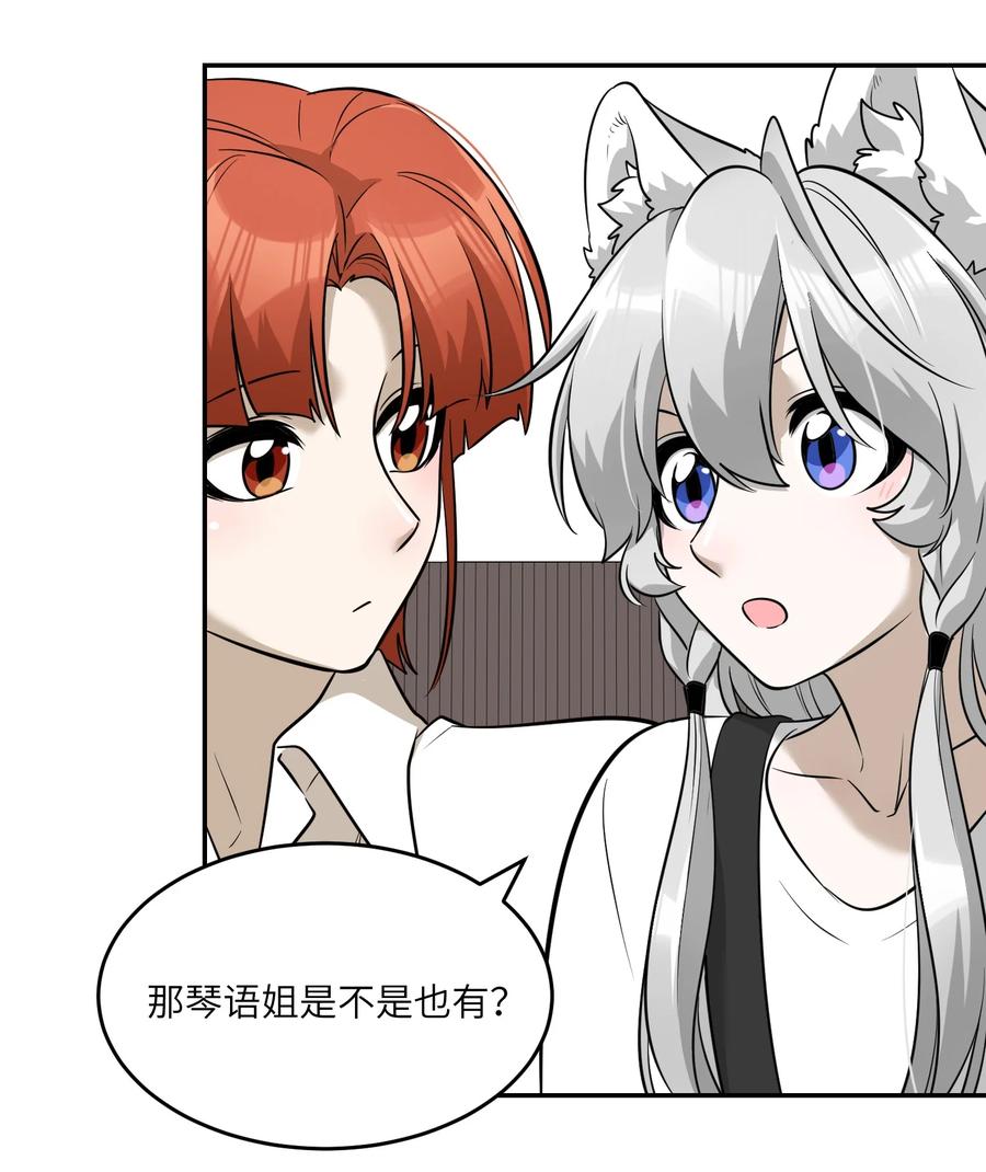 我的食物看起来很可爱 070 想这样就好 第33页