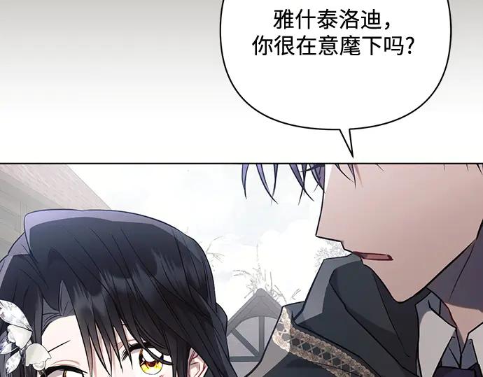《黑暗皇女：雅什泰洛迪》第72话 第150页