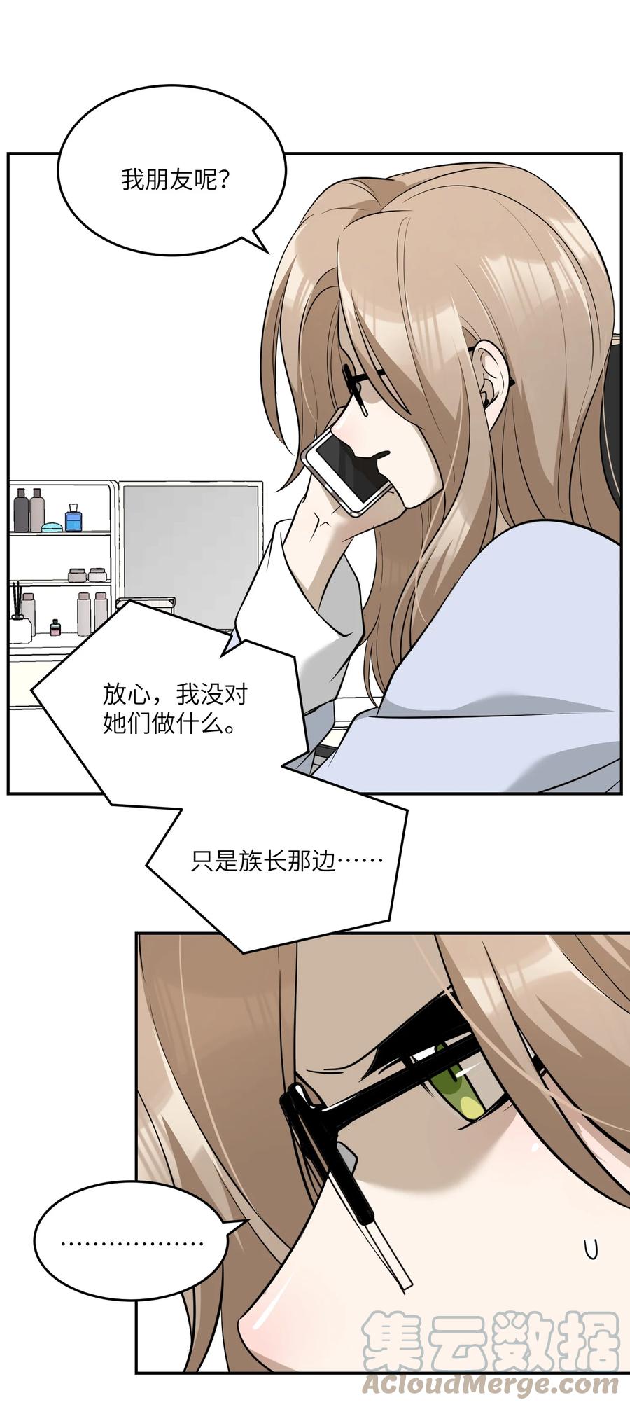 我的食物看起来很可爱 070 想这样就好 第4页