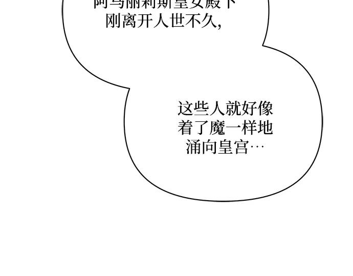 《黑暗皇女：雅什泰洛迪》第72话 第40页