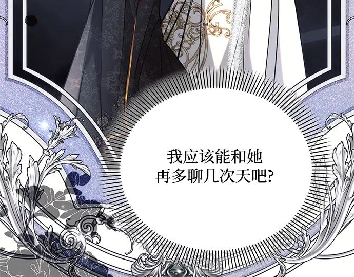 《黑暗皇女：雅什泰洛迪》第72话 第60页