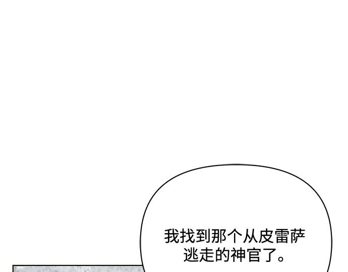 《黑暗皇女：雅什泰洛迪》第72话 第78页
