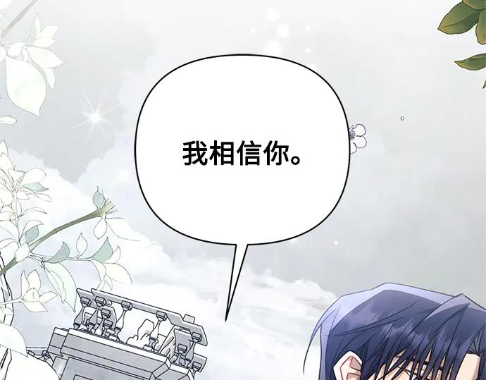 《黑暗皇女：雅什泰洛迪》第72话 第94页