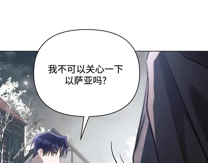 《黑暗皇女：雅什泰洛迪》第72话 第158页