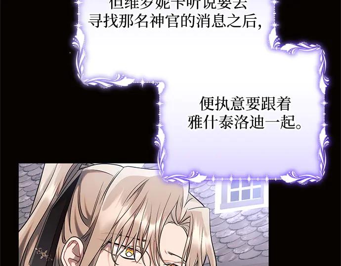 《黑暗皇女：雅什泰洛迪》第72话 第106页