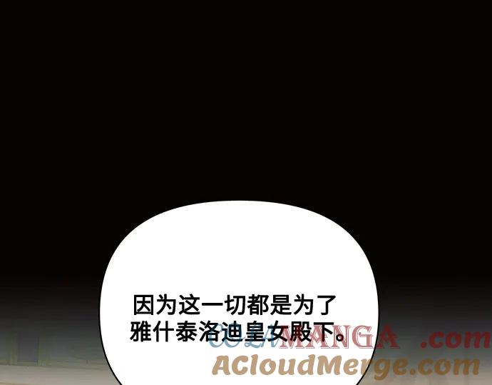 《黑暗皇女：雅什泰洛迪》第72话 第145页