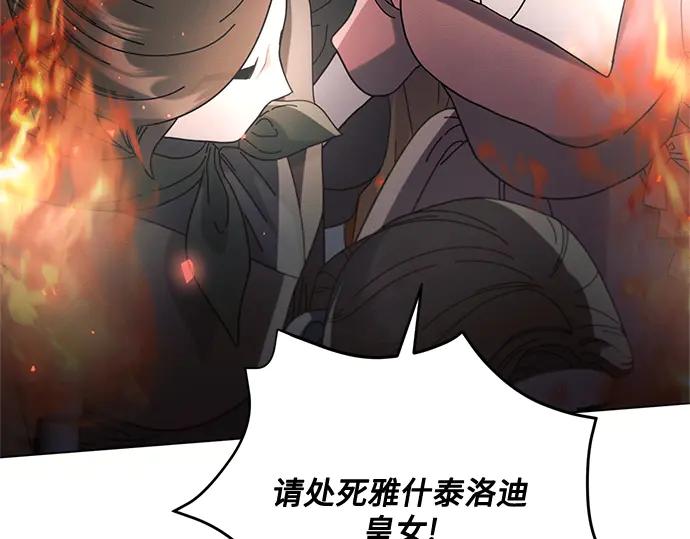 《黑暗皇女：雅什泰洛迪》第72话 第27页