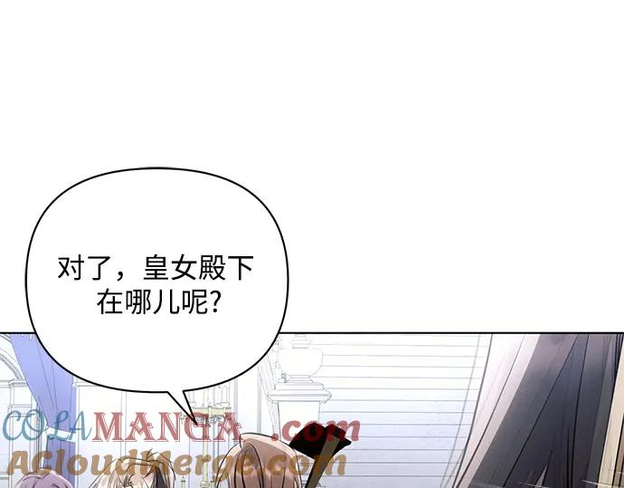 《黑暗皇女：雅什泰洛迪》第72话 第41页