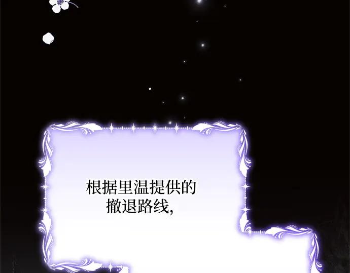 《黑暗皇女：雅什泰洛迪》第72话 第99页