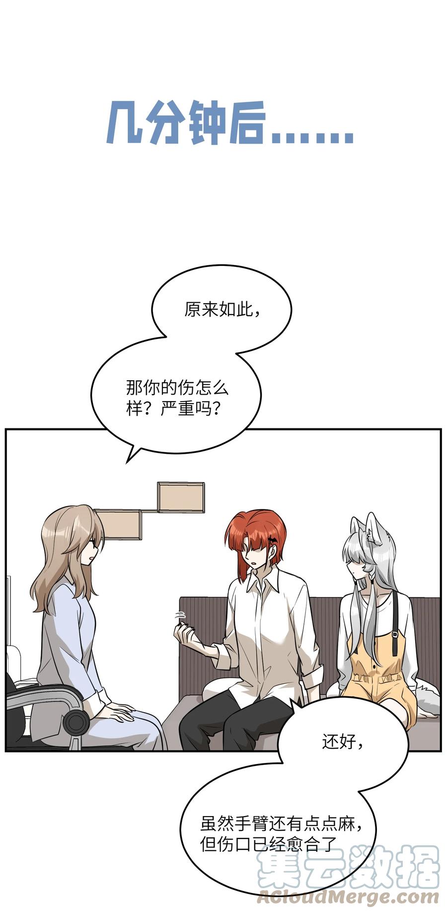我的食物看起来很可爱 070 想这样就好 第30页