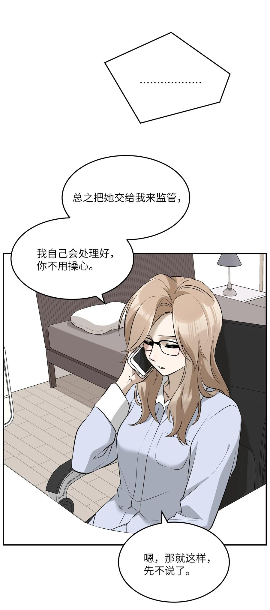 我的食物看起来很可爱 070 想这样就好 第7页