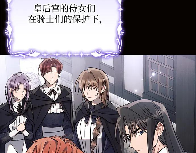 《黑暗皇女：雅什泰洛迪》第72话 第103页