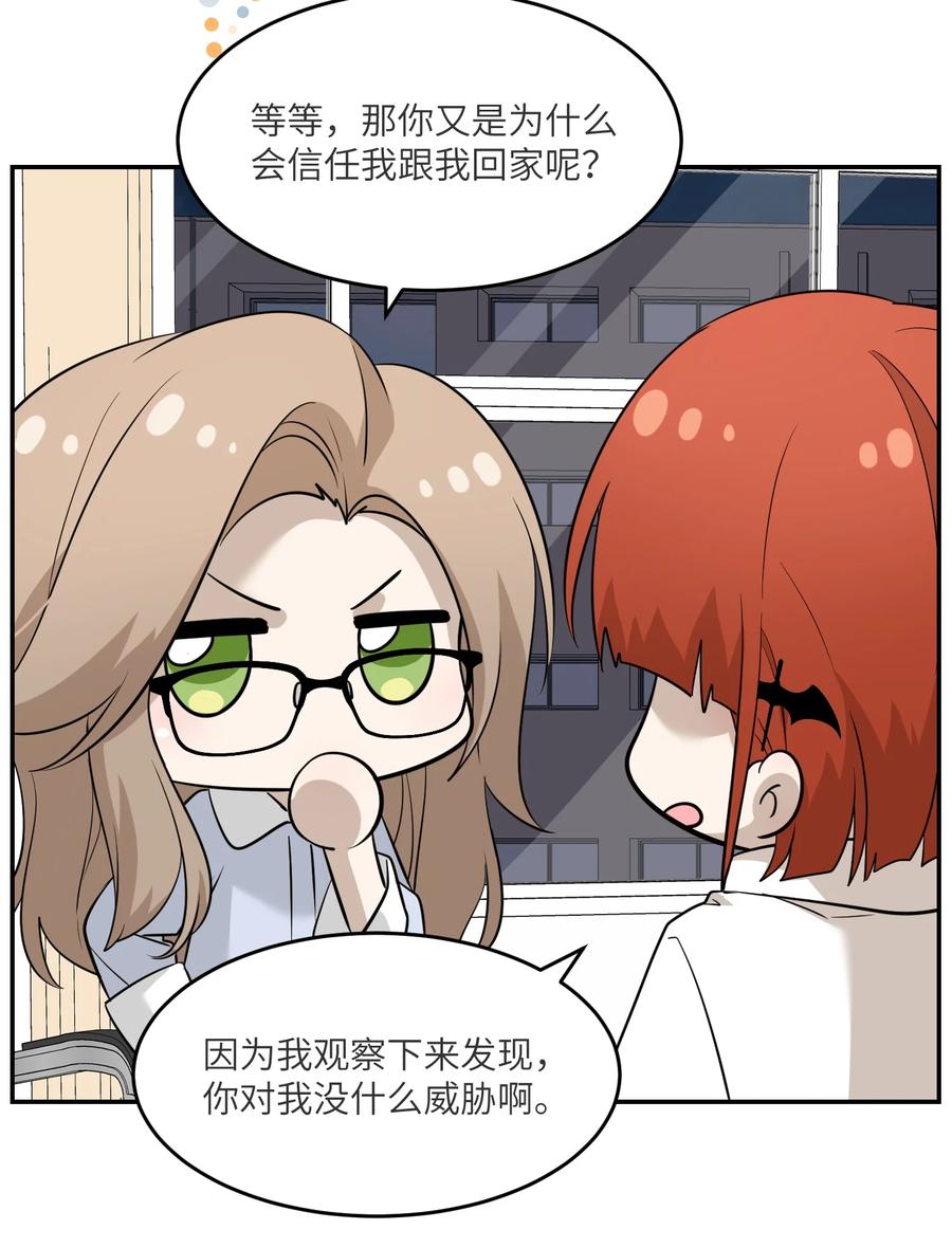 我的食物看起来很可爱 071 我相信你是个好人 第18页