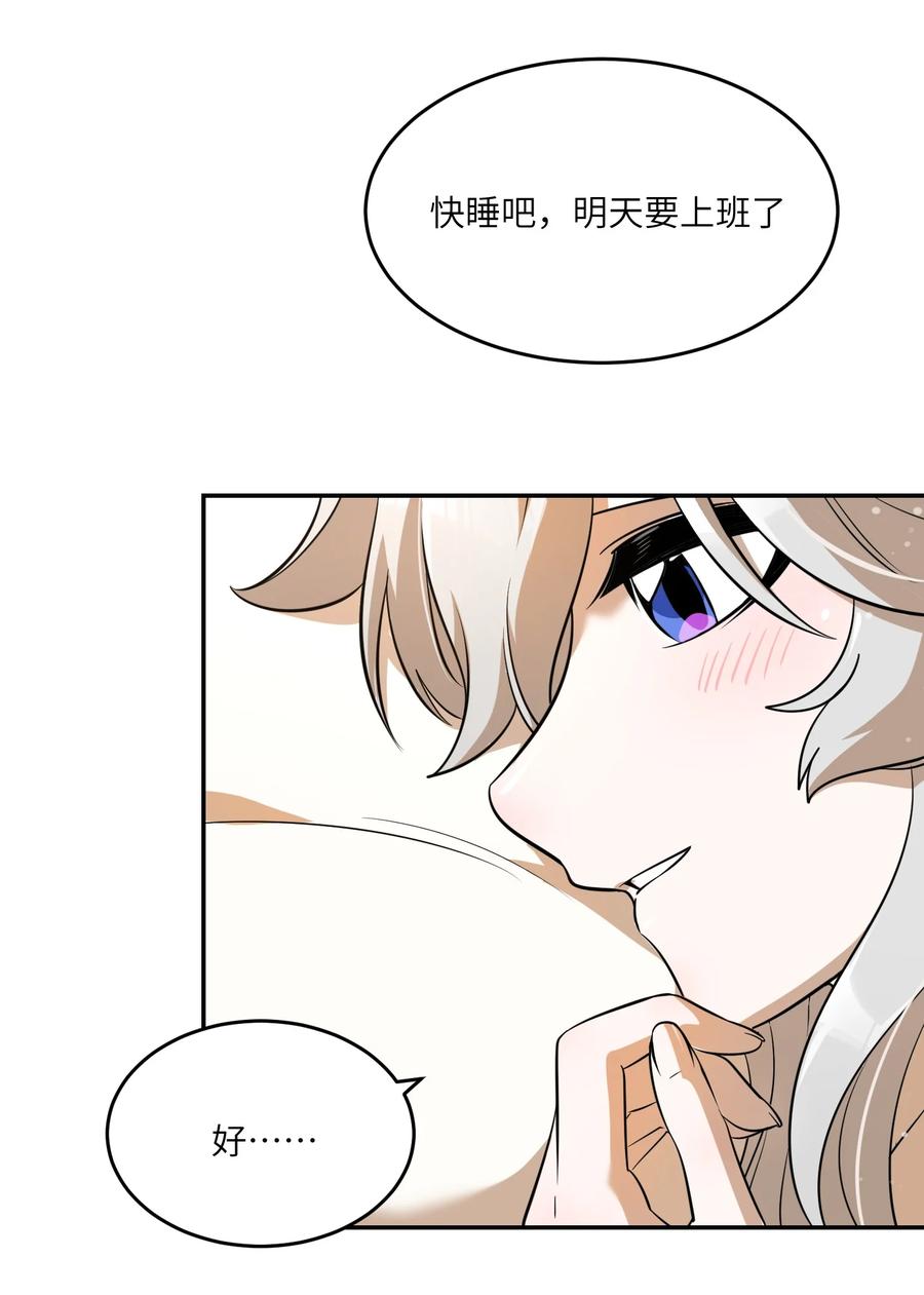 我的食物看起来很可爱 071 我相信你是个好人 第38页