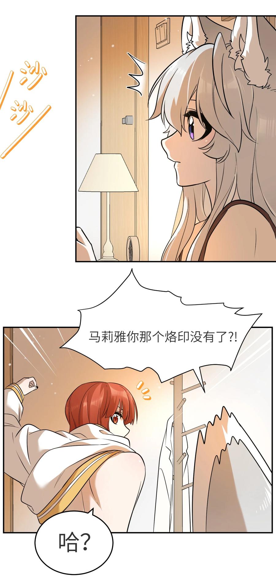 我的食物看起来很可爱 071 我相信你是个好人 第26页