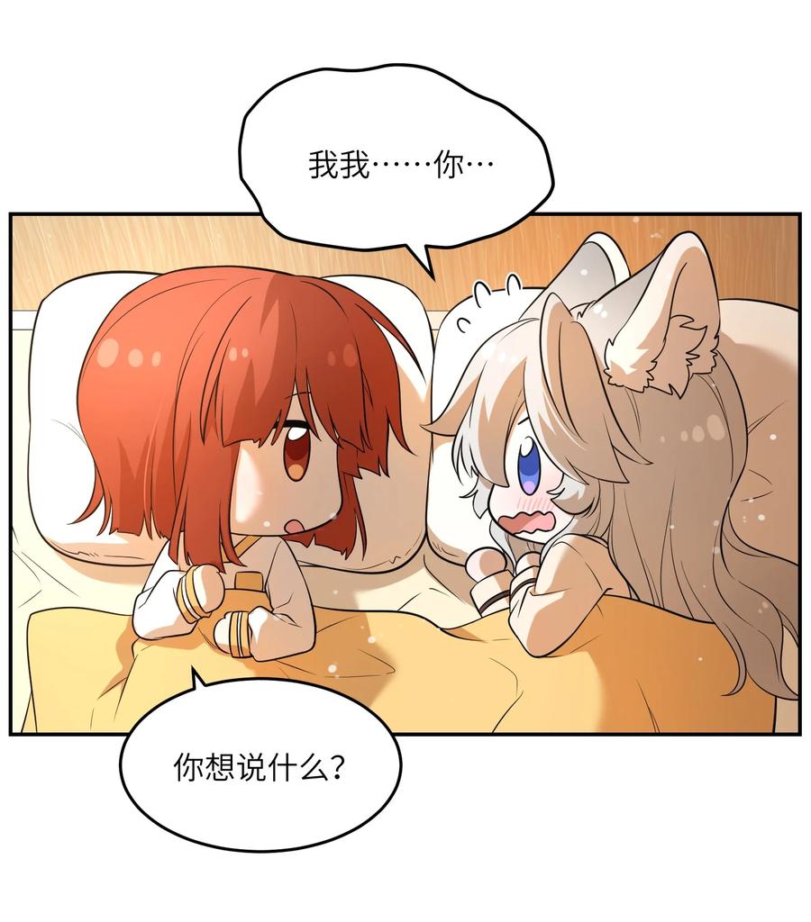 我的食物看起来很可爱 071 我相信你是个好人 第34页