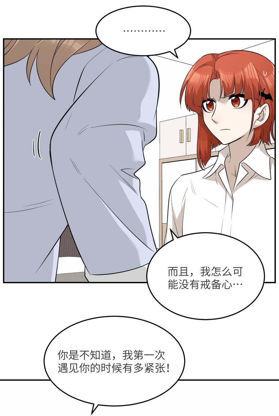 我的食物看起来很可爱 071 我相信你是个好人 第14页