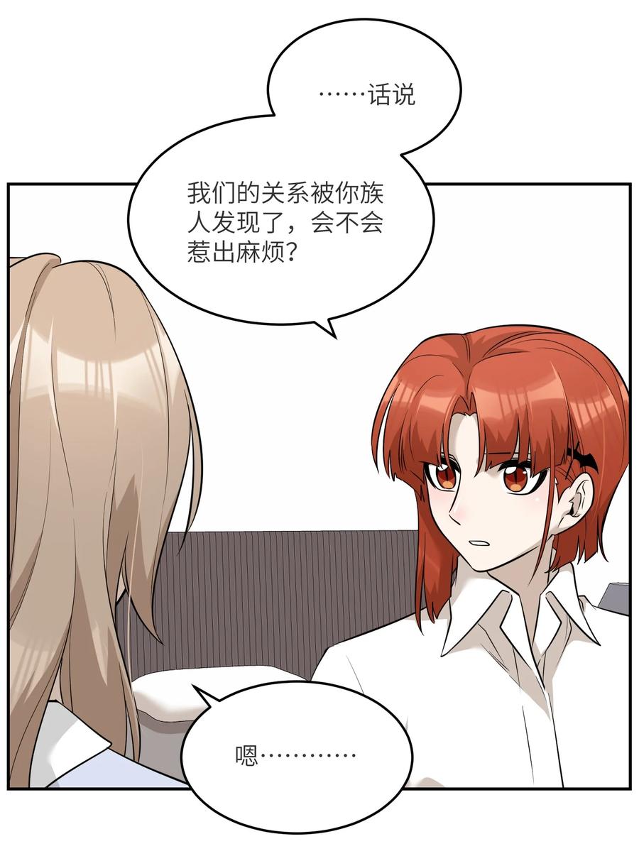 我的食物看起来很可爱 071 我相信你是个好人 第8页