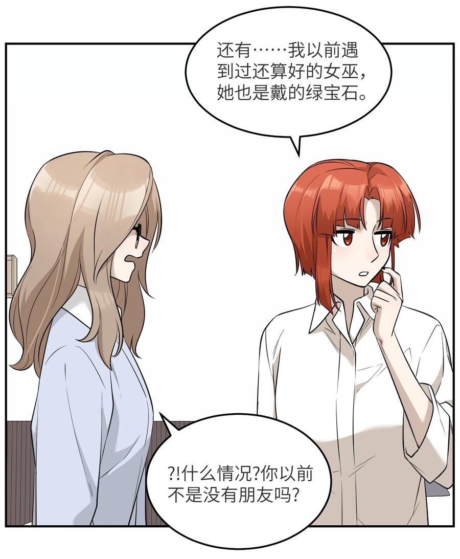 我的食物看起来很可爱 071 我相信你是个好人 第20页