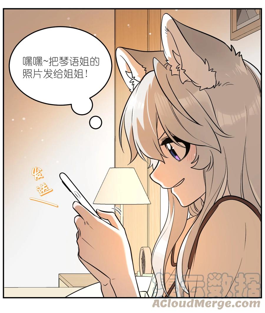 我的食物看起来很可爱 071 我相信你是个好人 第25页