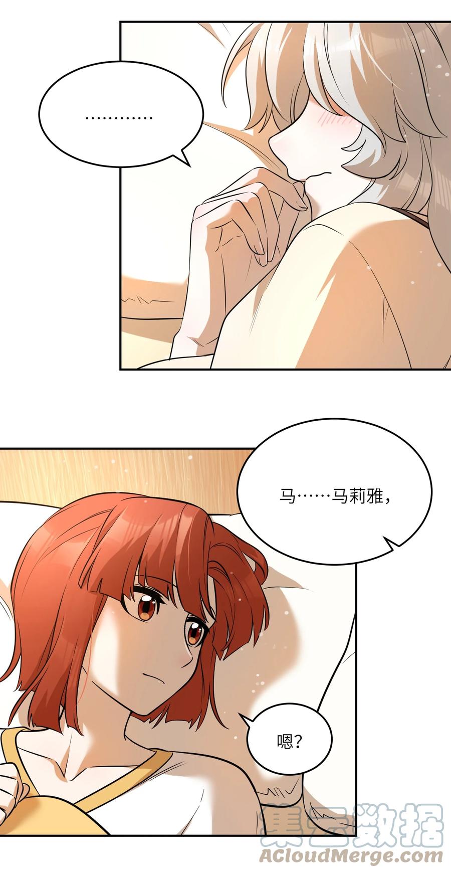 我的食物看起来很可爱 071 我相信你是个好人 第33页