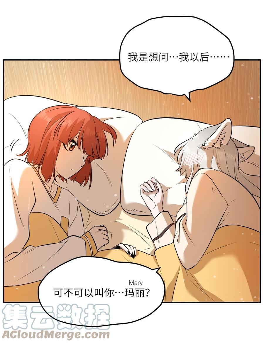 我的食物看起来很可爱 071 我相信你是个好人 第35页