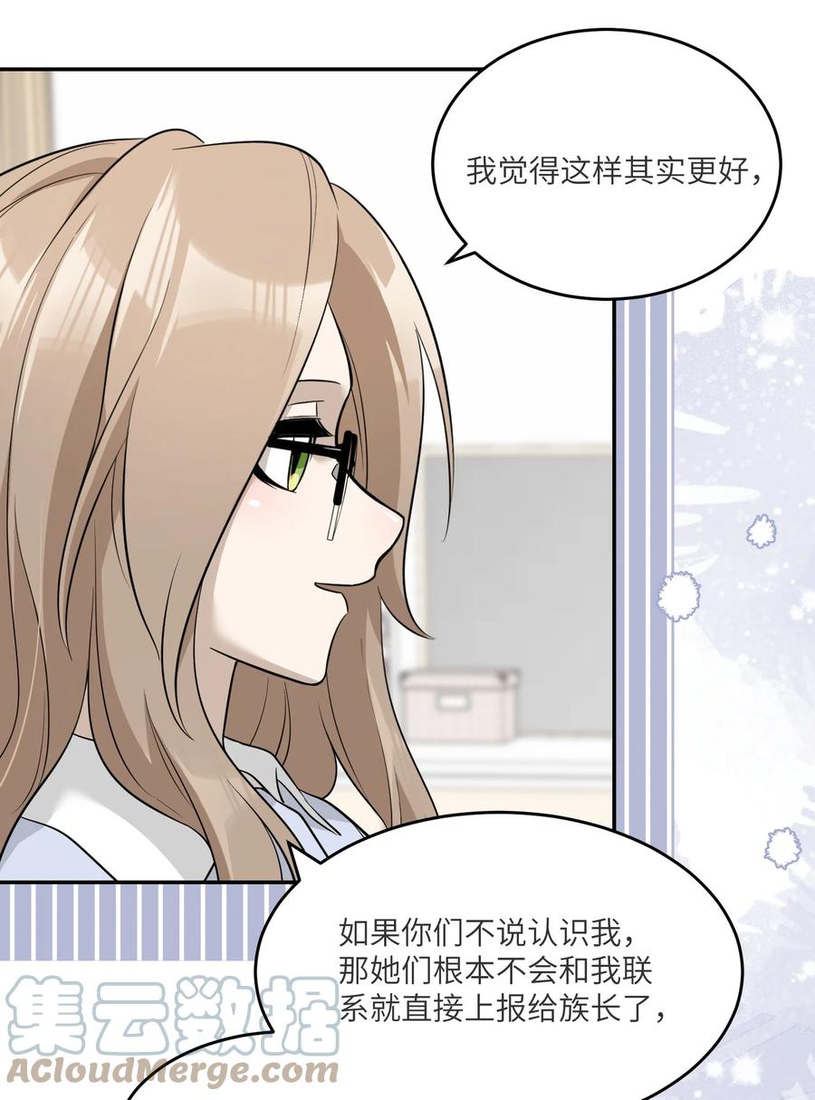 我的食物看起来很可爱 071 我相信你是个好人 第9页
