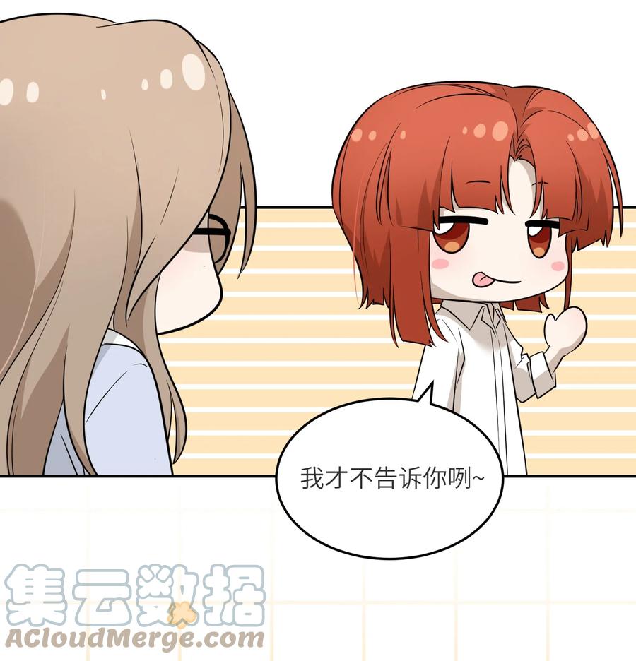 我的食物看起来很可爱 071 我相信你是个好人 第21页