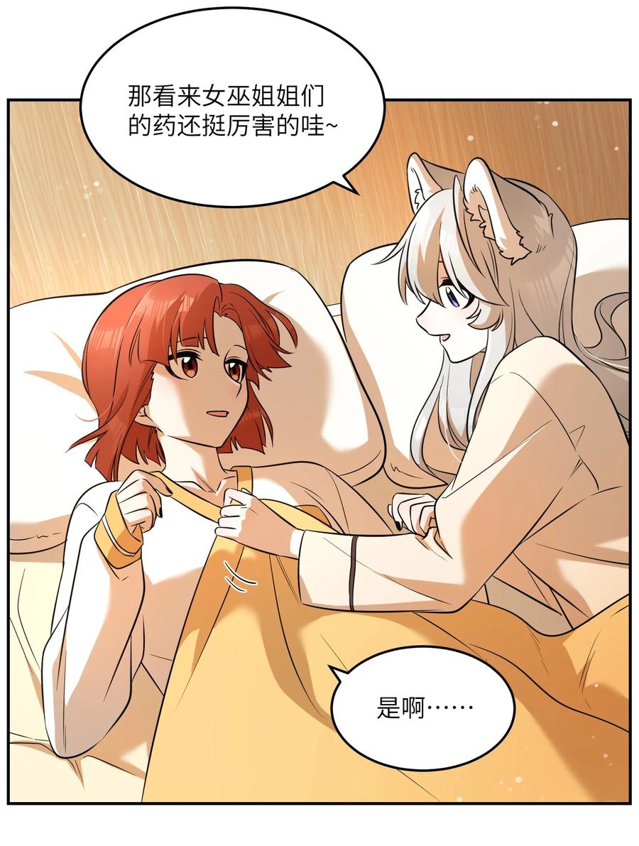 我的食物看起来很可爱 071 我相信你是个好人 第30页