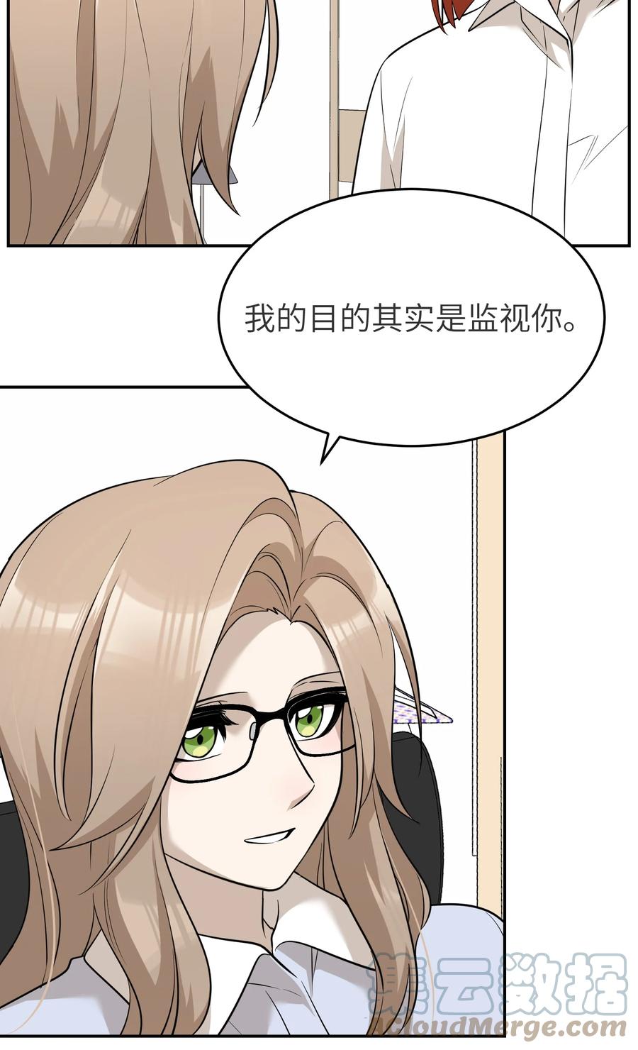 我的食物看起来很可爱 071 我相信你是个好人 第13页