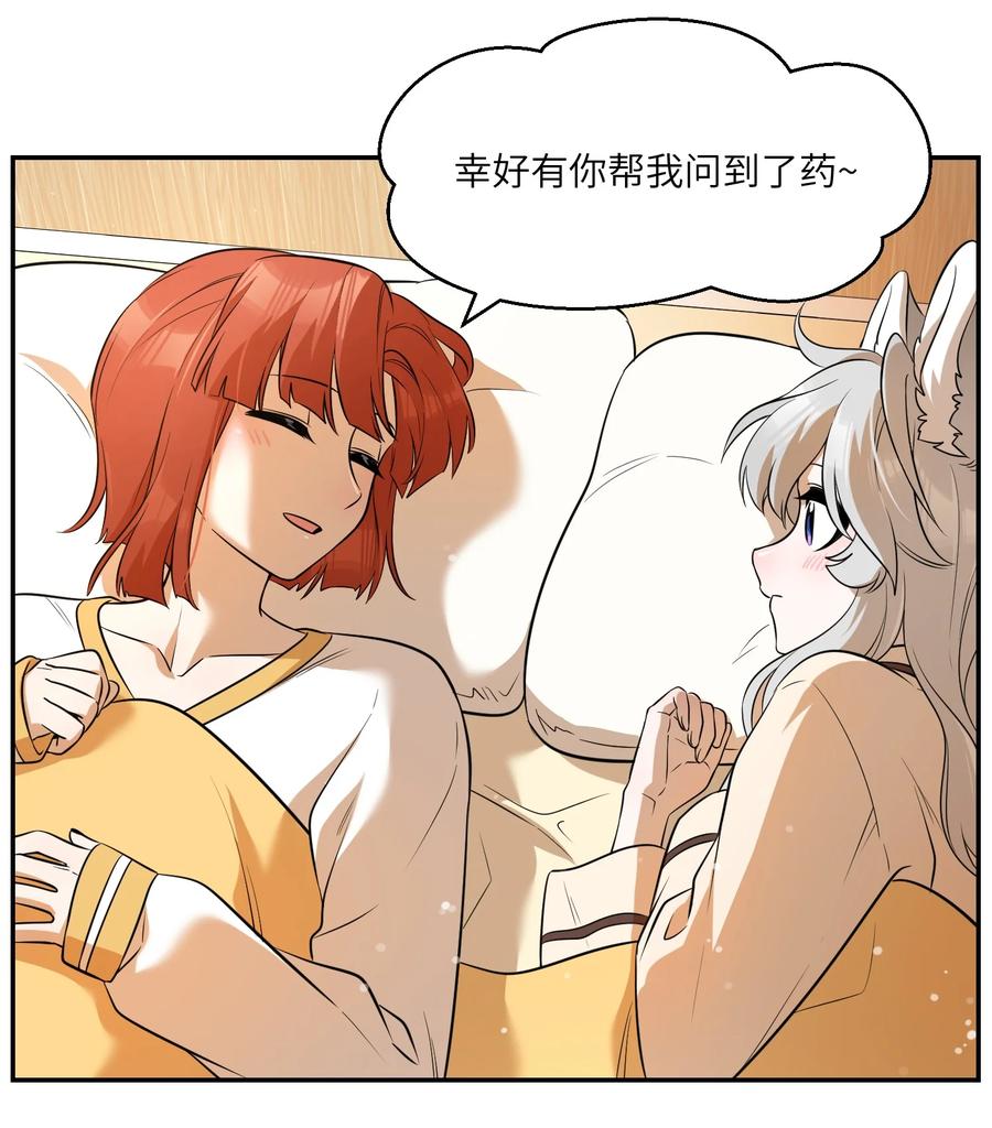 我的食物看起来很可爱 071 我相信你是个好人 第32页