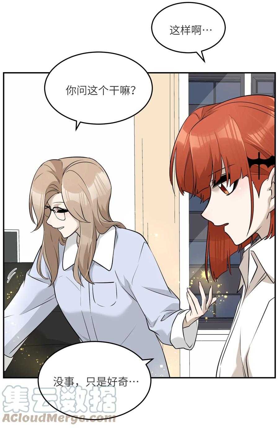 我的食物看起来很可爱 071 我相信你是个好人 第7页