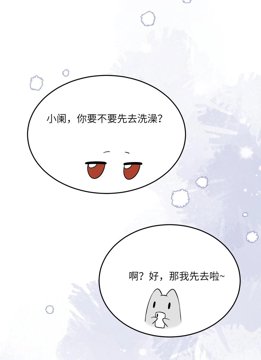 我的食物看起来很可爱 071 我相信你是个好人 第4页