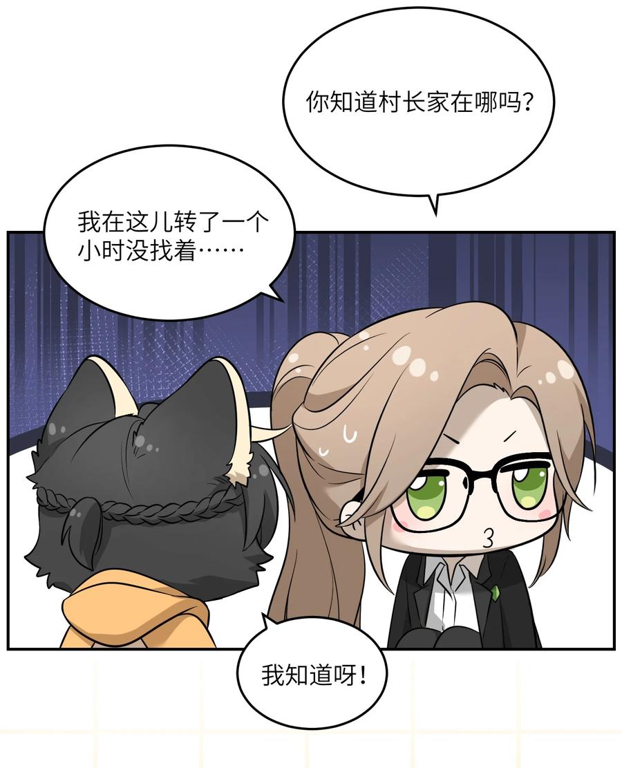 我的食物看起来很可爱 072 她真好看 第24页