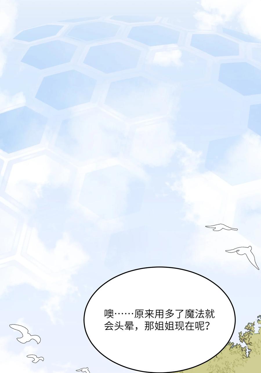 我的食物看起来很可爱 072 她真好看 第32页