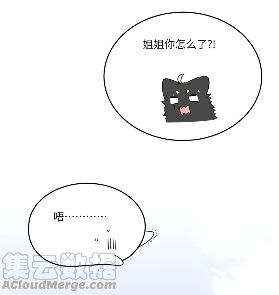 我的食物看起来很可爱 072 她真好看 第31页