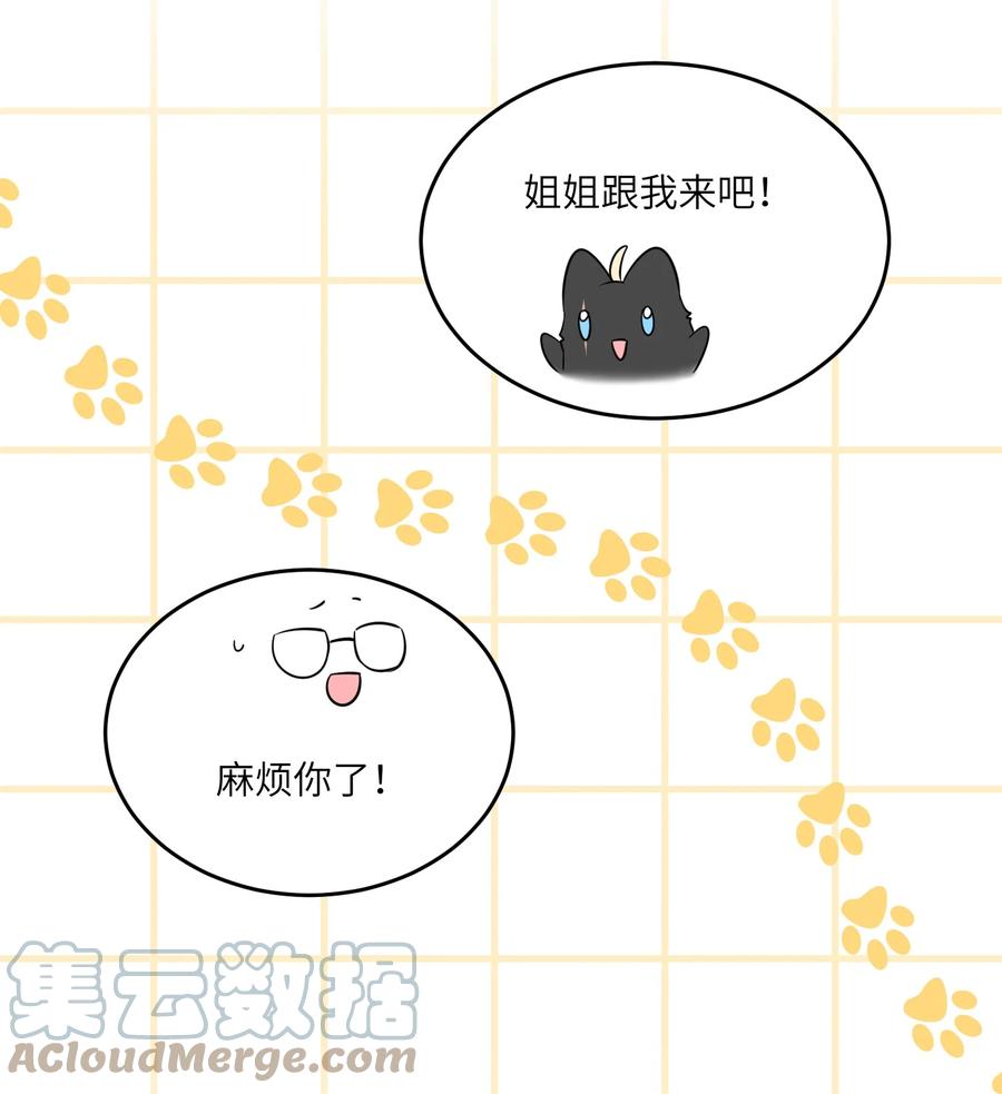 我的食物看起来很可爱 072 她真好看 第25页