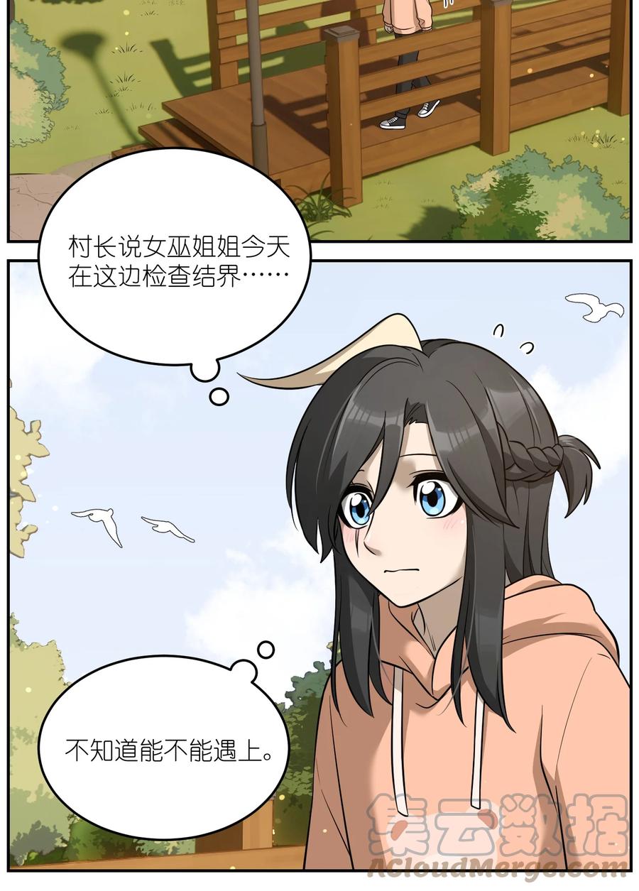 我的食物看起来很可爱 072 她真好看 第27页