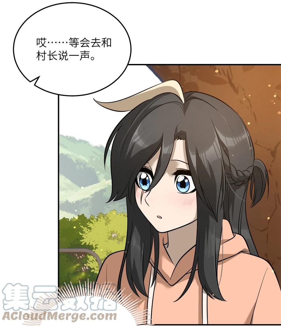 我的食物看起来很可爱 072 她真好看 第39页