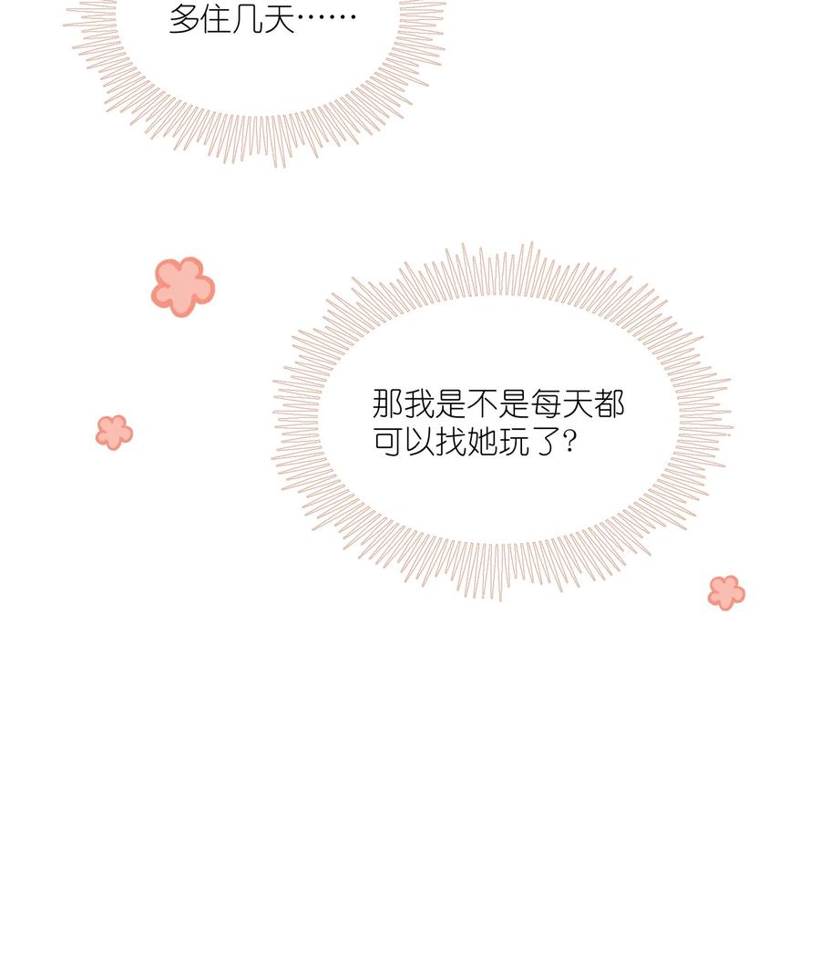 我的食物看起来很可爱 072 她真好看 第40页