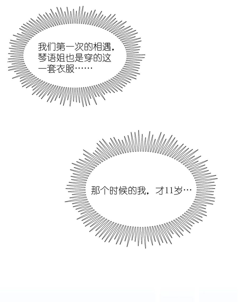 我的食物看起来很可爱 072 她真好看 第8页