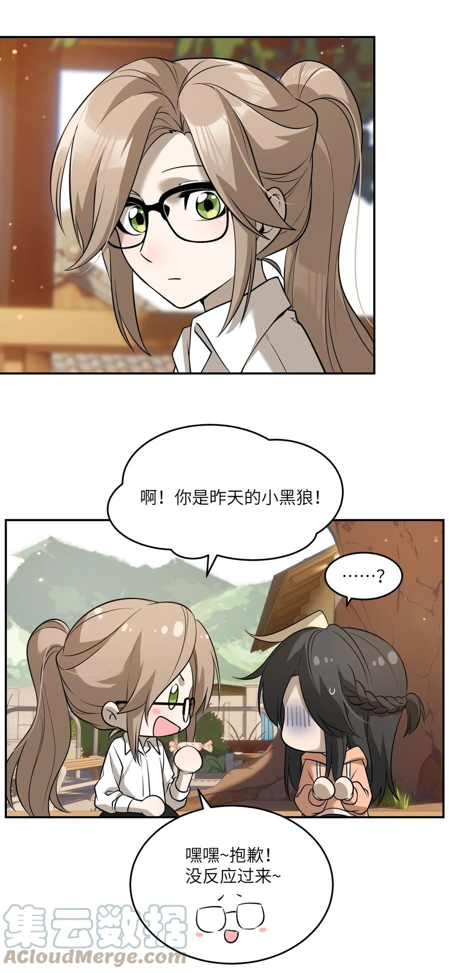 我的食物看起来很可爱 072 她真好看 第37页