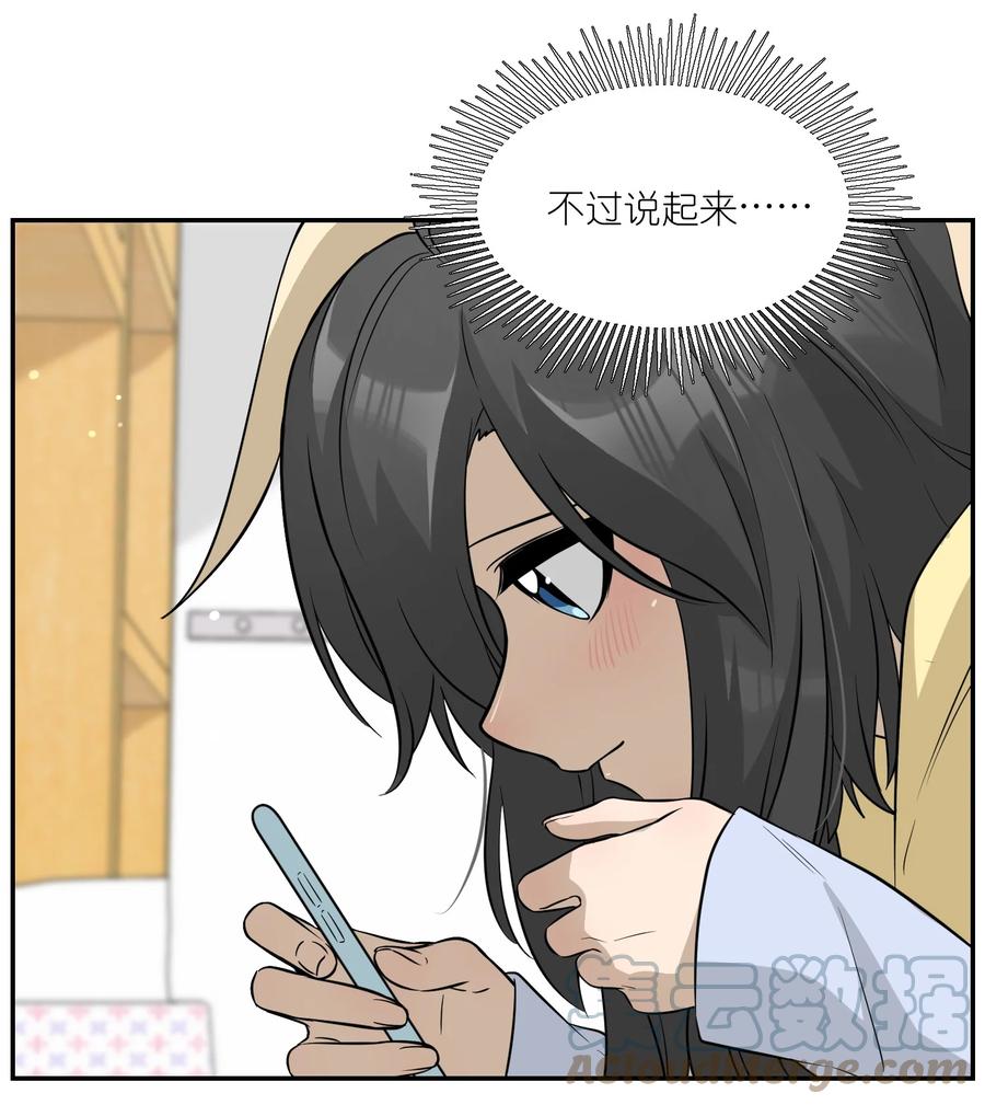 我的食物看起来很可爱 072 她真好看 第7页