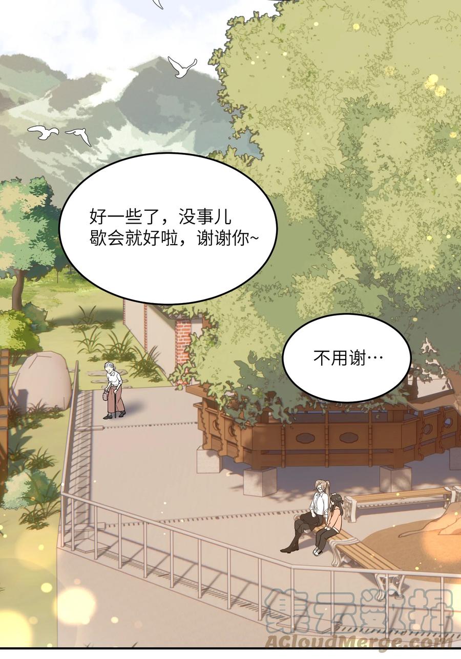 我的食物看起来很可爱 072 她真好看 第33页