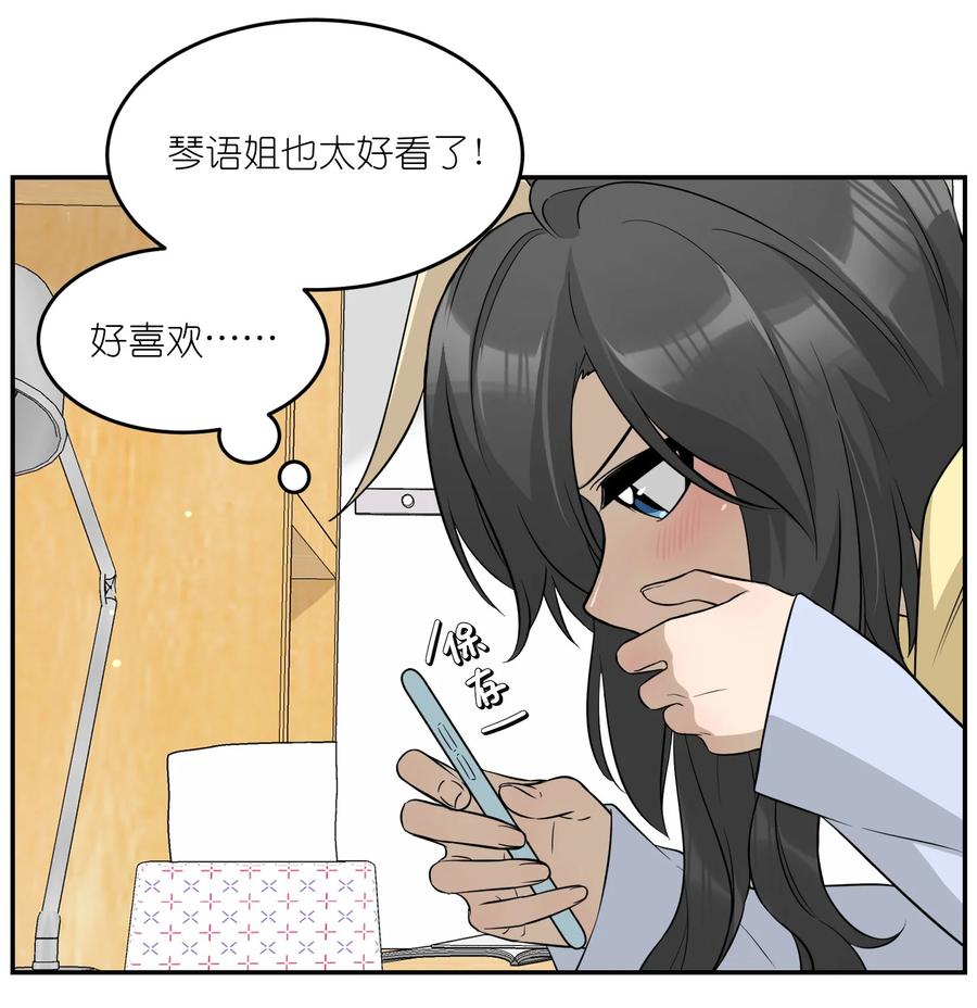 我的食物看起来很可爱 072 她真好看 第6页