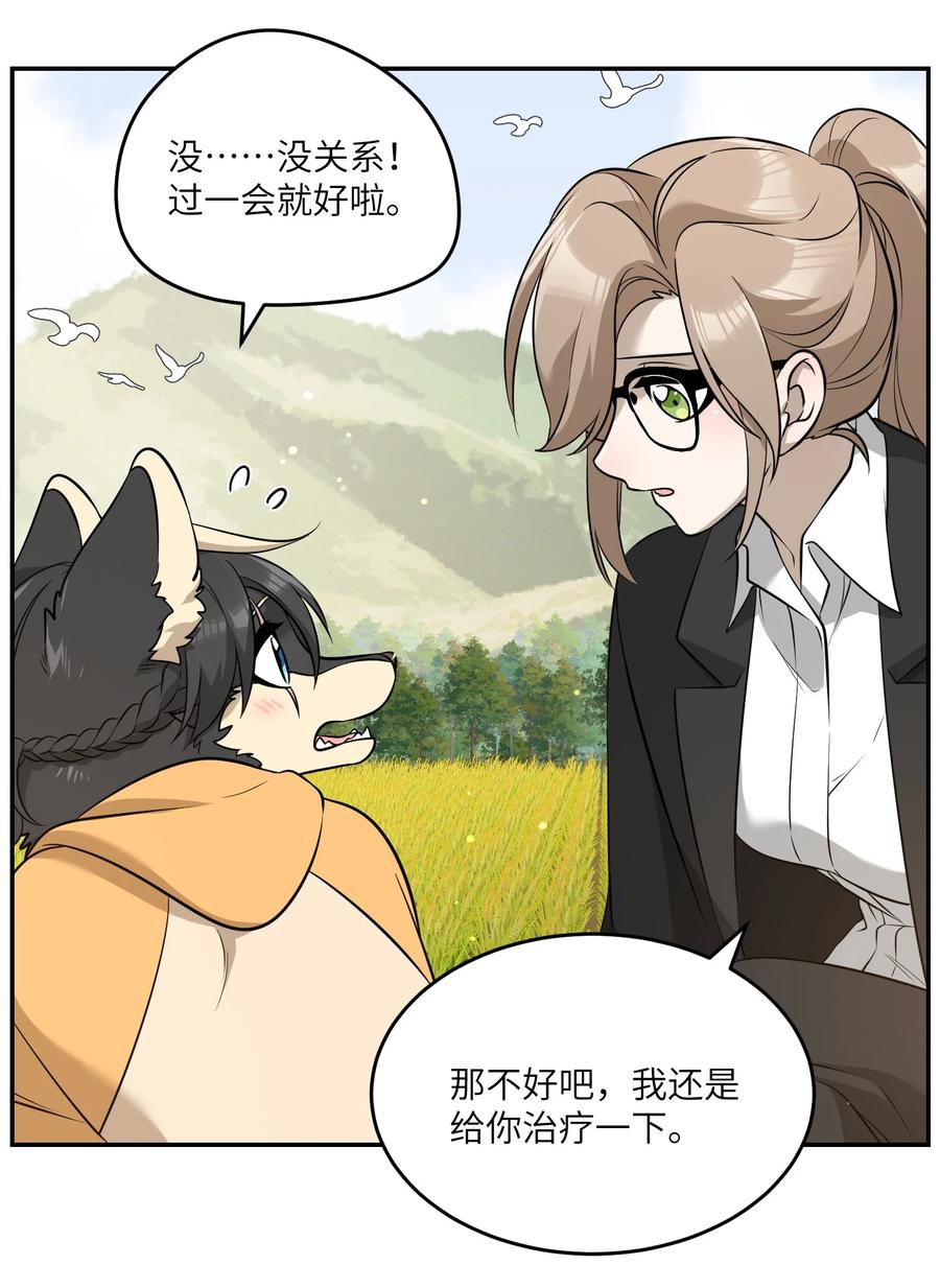 我的食物看起来很可爱 072 她真好看 第18页