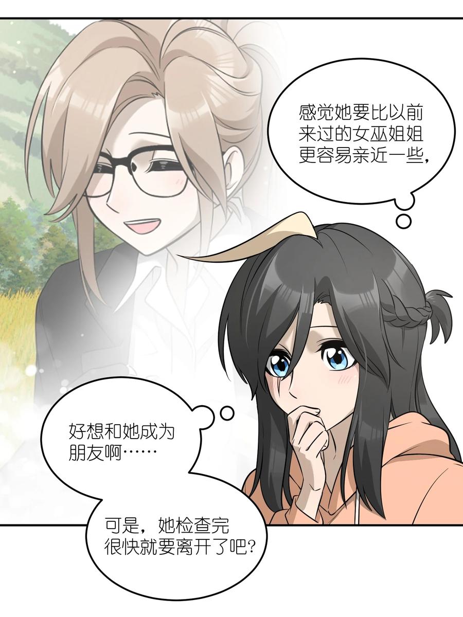 我的食物看起来很可爱 072 她真好看 第28页