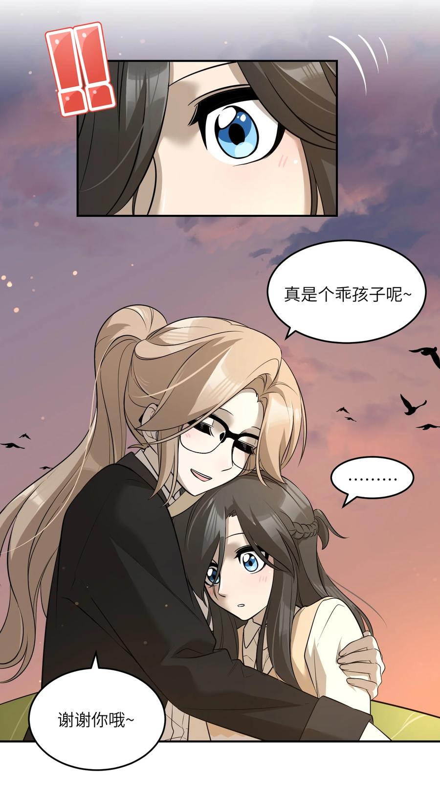 我的食物看起来很可爱 073 想见她 第32页