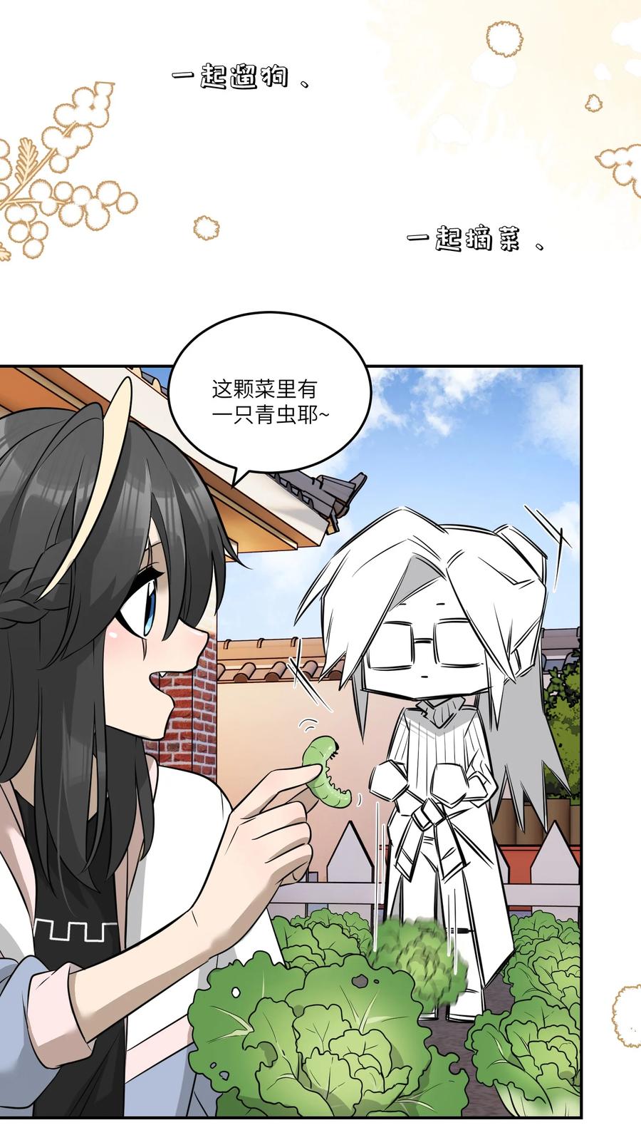 我的食物看起来很可爱 073 想见她 第17页