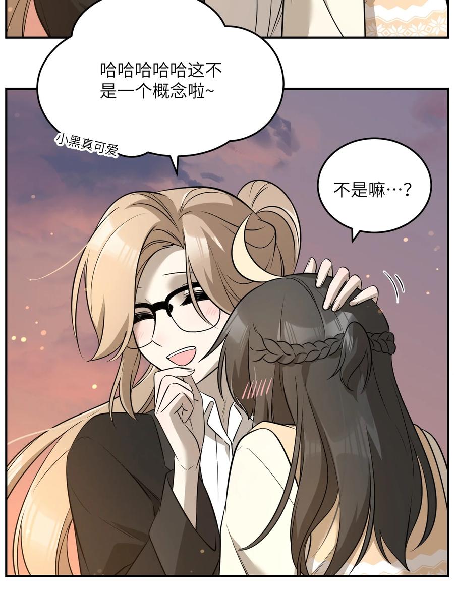 我的食物看起来很可爱 073 想见她 第36页